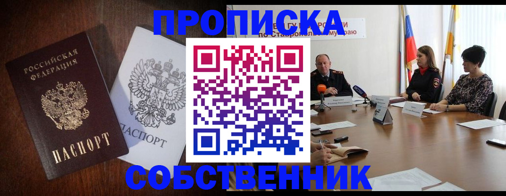 прописка в квартире в Череповце