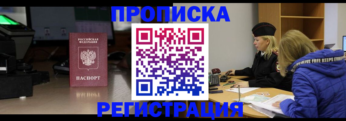 временная регистрация надежно в Череповце