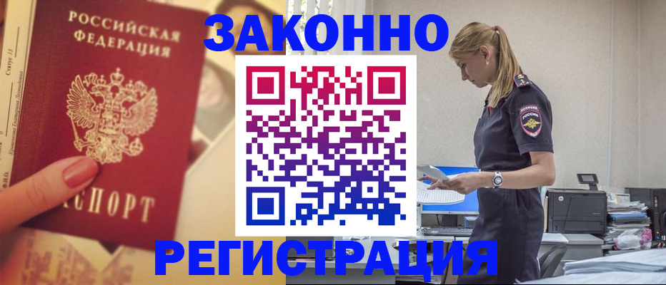 временная регистрация для школы в Череповце