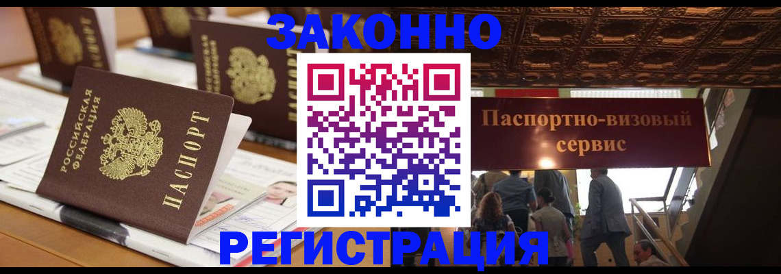 прописка иностранных граждан в Череповце