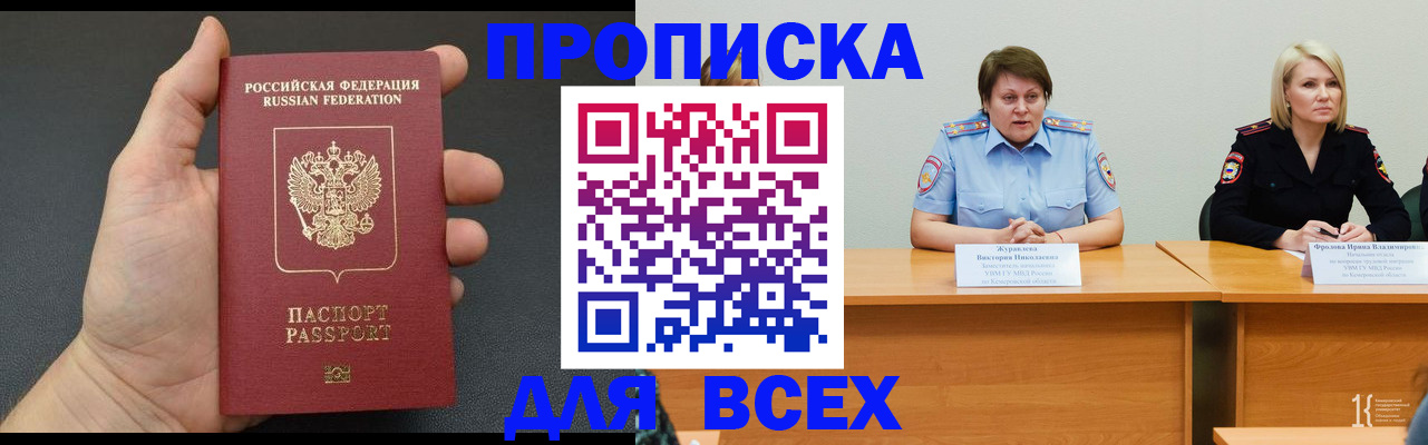 прописка законно в Череповце